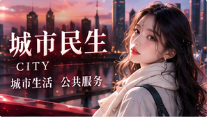街头观察主题视觉